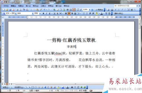 如何在word中插入正確的注解