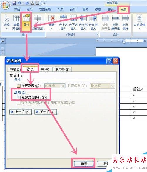 word文檔編輯表格的幾個技巧