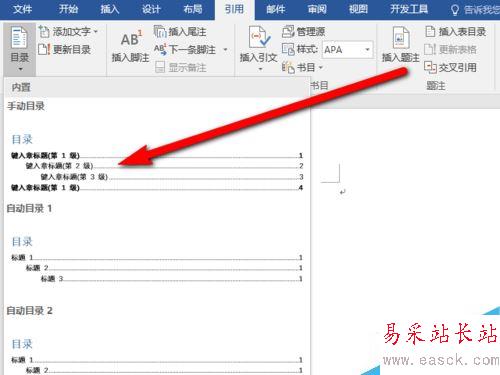 Word2016怎么添加目錄？Word2016添加目錄教程