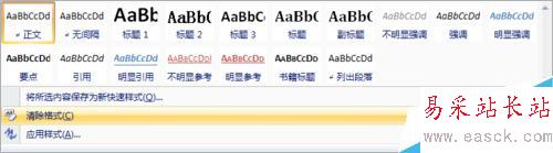 WORD正文中文字下的橫線無法刪除怎么辦？