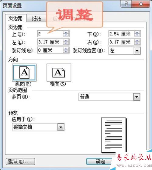 如何調整word頁邊距
