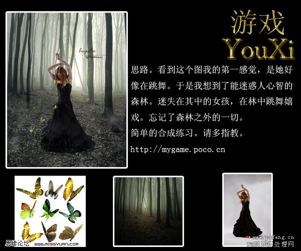 photoshop照片合成練習：迷失森林中的女孩_網頁設計