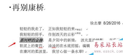 word利用快捷鍵快速排版技巧