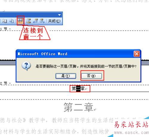 word中如何讓每章使用不同的頁眉？”