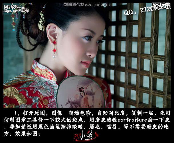 photoshop照片教程:橙黃膚色古典美女_網頁設計