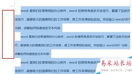word2010使用技巧_如何快速選定文本內容