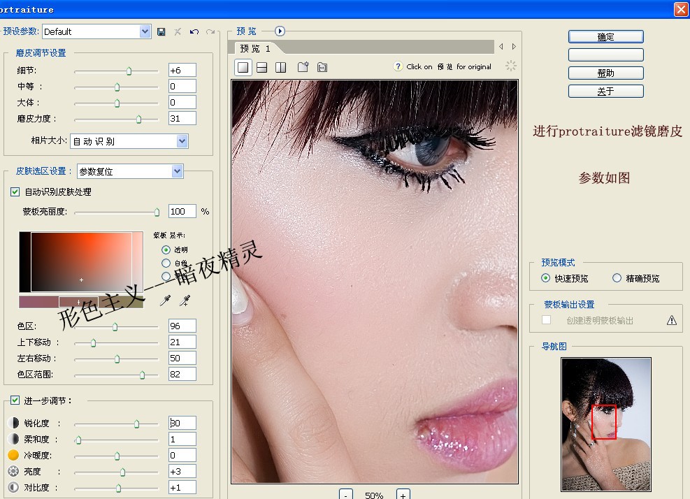 photoshop磨皮教程:美女通透肌膚_webjx.com