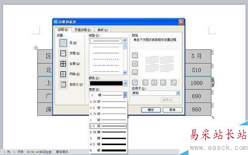 word怎么把普通表格變成三線表？