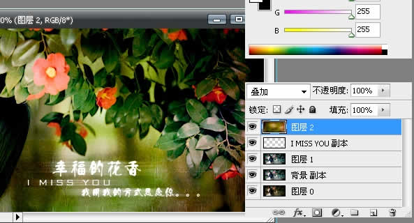 photoshop制作幸福的花香特效簽名圖_網頁設計webjx.com轉載
