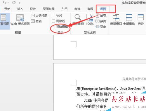 office word2013如何顯示左側目錄導航