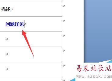 word文檔怎么設置超鏈接