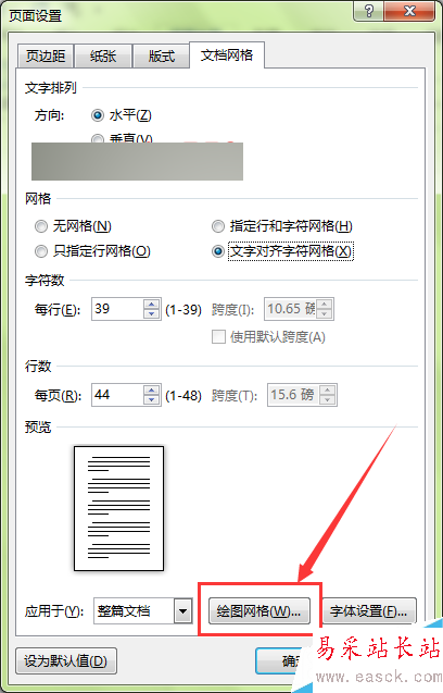 Word文檔中怎么顯示頁面網格線