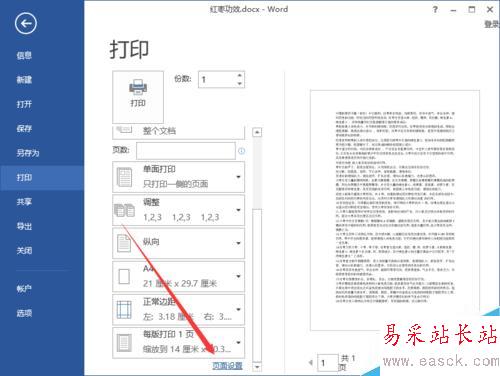 Word2013中設置垂直打印的方法