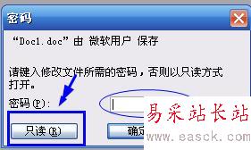 怎樣給Word2003文檔設置密碼？