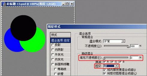 ps圖層樣式的高級混合功能詳解(2)