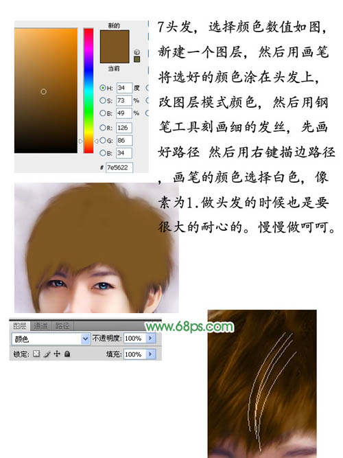 photoshop處理照片:仿手繪稚氣帥哥_webjx.com