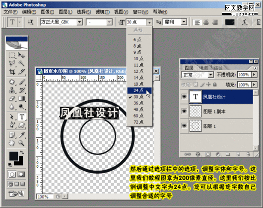 photoshop教程:給圖片添加圓形防盜水印