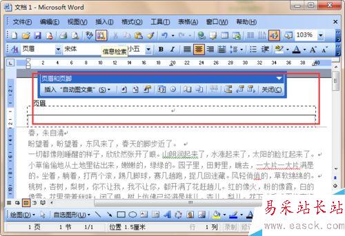 word中自動插入頁眉內容的方法