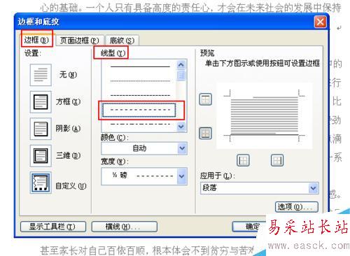 word頁眉里的直線如何變成虛線或雙直線？