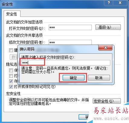 如何為Word文檔進行加密