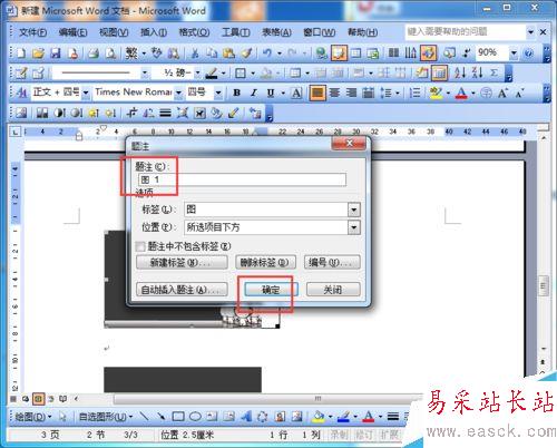 word2003如何為圖片自動編號