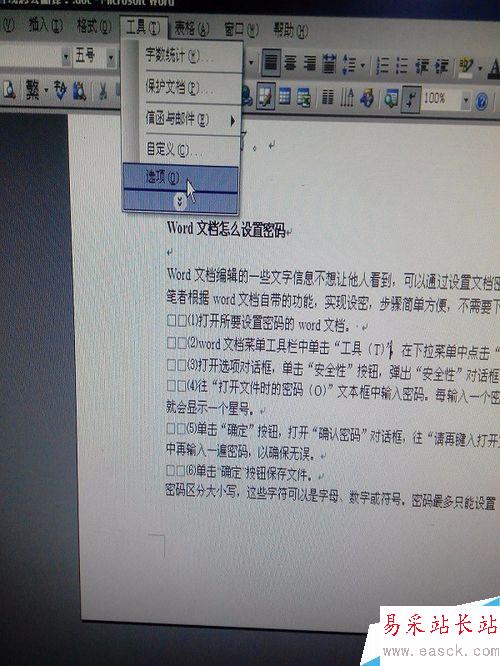 Word文檔怎么設置密碼