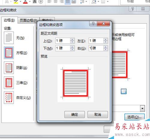 word某些重要段落添加紅色邊框？