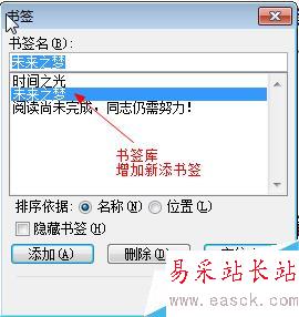 word2003中如何插入書簽
