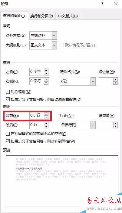 如何設置word文字段落間距
