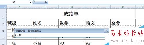 打印時讓表格標題在每頁重復出現