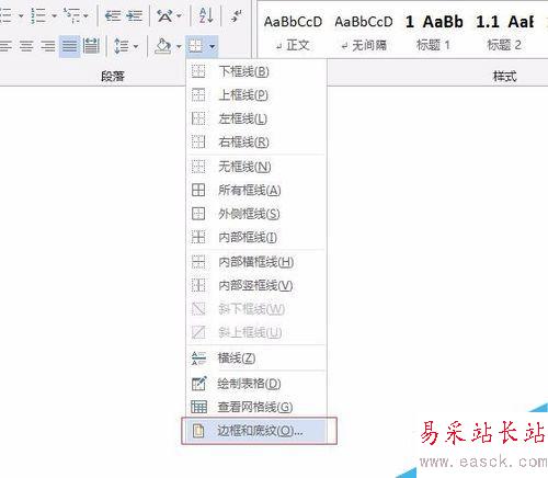 word中去掉頁眉頁腳頂端底端橫線的方法