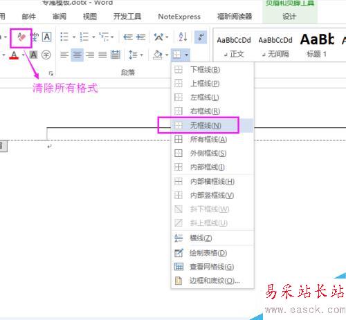 如何用Word創建和使用公司/企業/學校模板