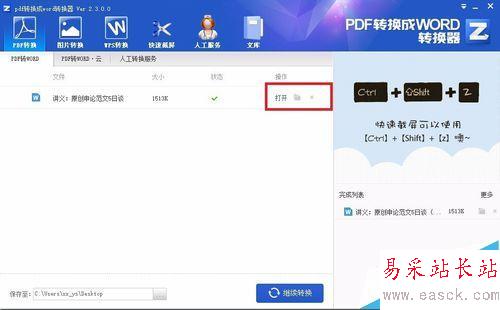 怎么才能免費PDF轉換成word？
