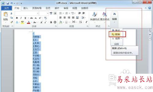 【Word技巧】怎樣按姓氏筆畫排列名單
