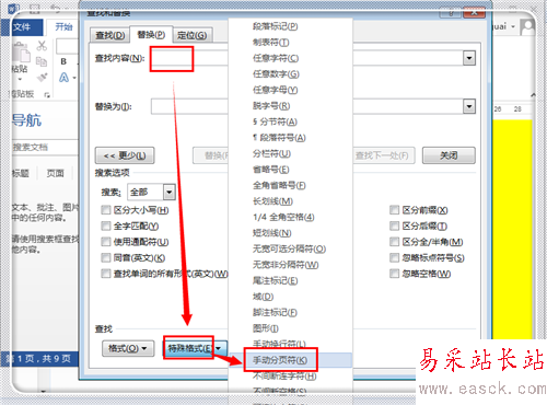 怎樣在word中刪除分頁符 word怎么顯示分頁符