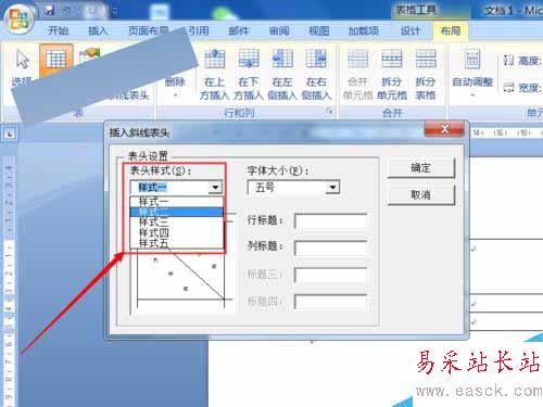 Word中的表格怎么制作兩斜線表頭 三斜線表頭