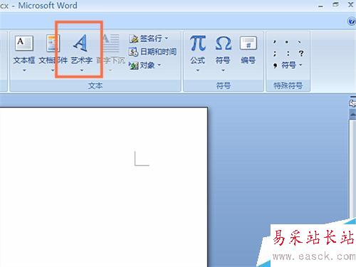 如何在WORD文檔插入藝術字和頁碼