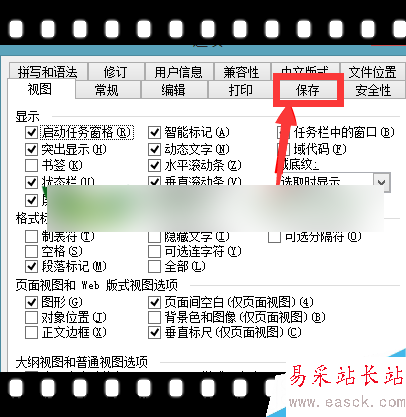 怎么用電腦修改word默認保存格式