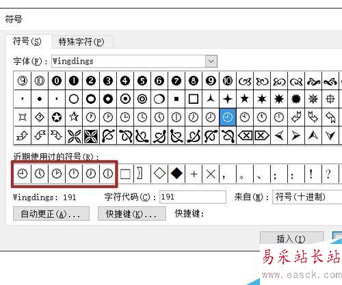 word中利用符號插入時鐘圖形