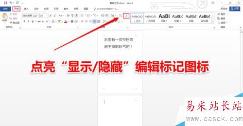 Word2016空白頁無法刪除怎么辦？Word2016刪除空白頁教程