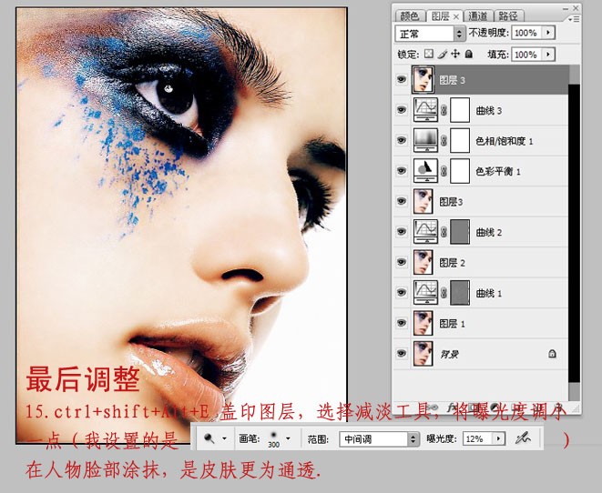 photoshop調色教程:模特臉部更加通透