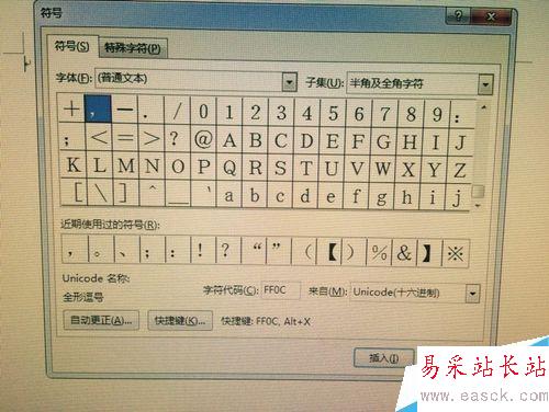 如何在word文檔中輸入符號
