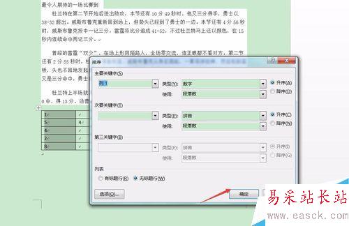 word2016表格怎么自動排序？word2016表格自動排序教程