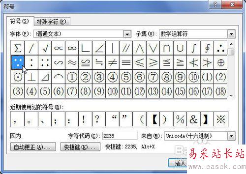 Word2010中怎樣為符號設置快捷鍵