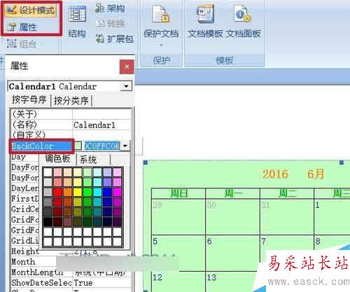 怎樣在word中插入智能日歷