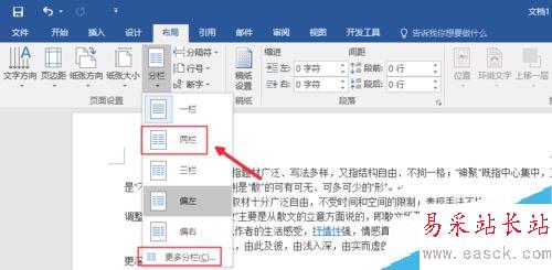 Word2016頁面設置在哪？Word2016設置頁面方法