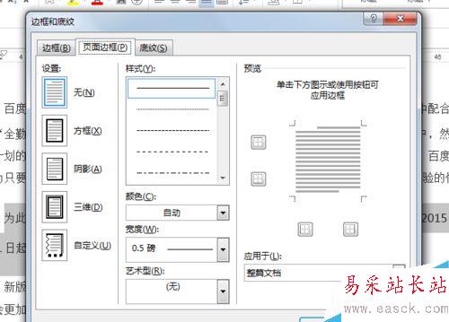 word某些重要段落添加紅色邊框？