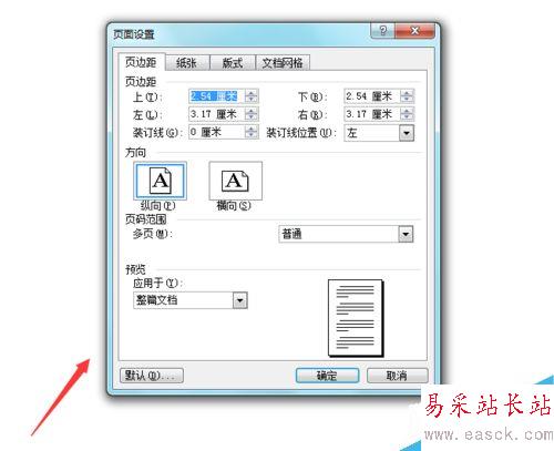 Word 2003如何設置橫版