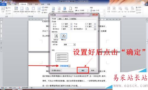 如何將Word文檔中間某一頁（任意頁）設置為橫向