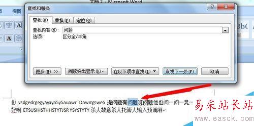 word2007查找和替換在哪里，如何使用